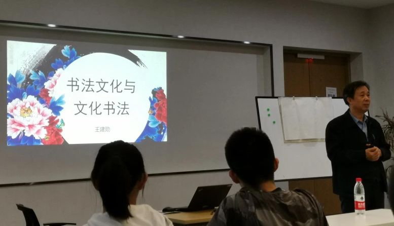<b>王建勋为航空航天大学书法知识讲座</b>