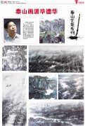 <b>泰安广播电视报推出书画艺术公众平台《泰山艺</b>