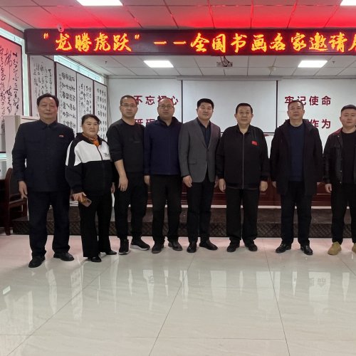 <strong>2024“龙腾虎跃”名家作品邀请展在山东泰安举行</strong>